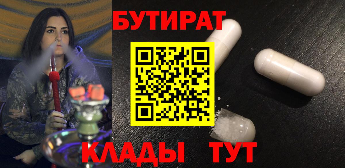 БУТИРАТ буратино Махачкала