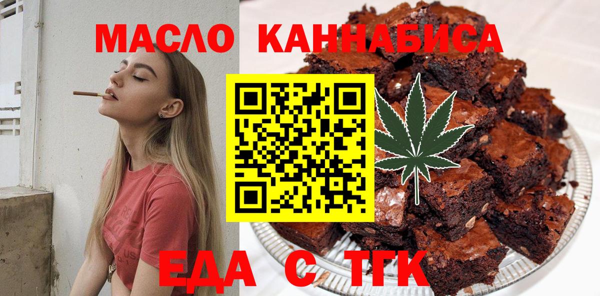 Еда ТГК конопля Махачкала