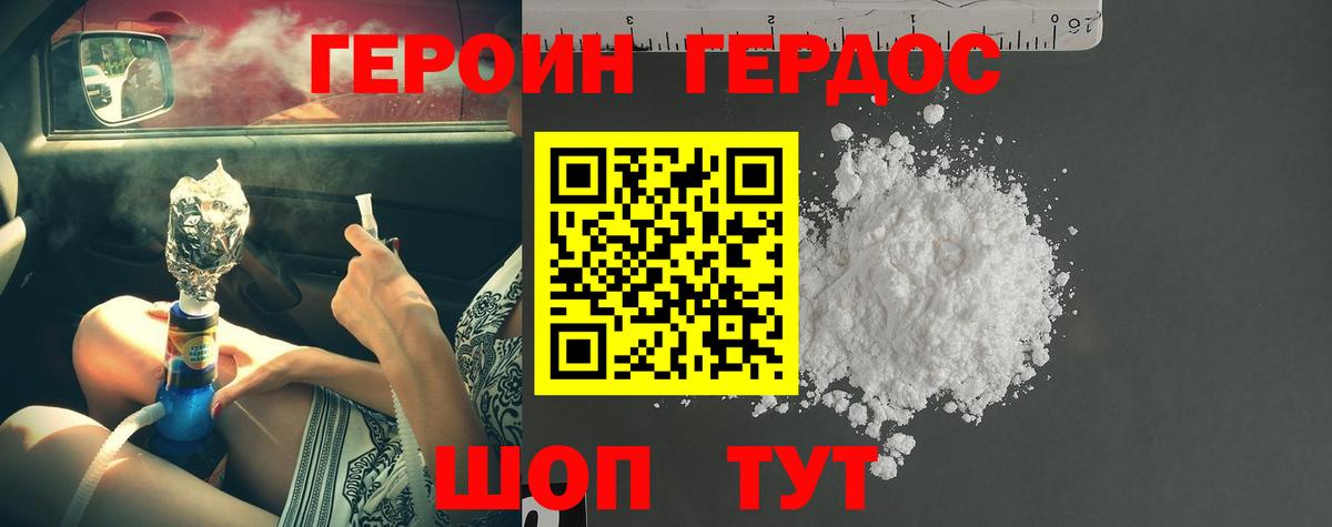 Героин хмурый  Вход с VPN  Махачкала 