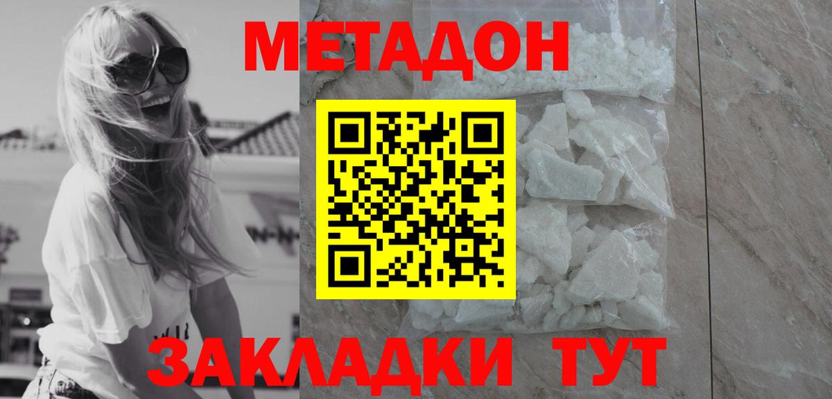 Метадон кристалл Махачкала