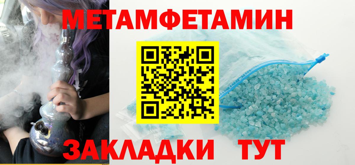 МЕТАМФЕТАМИН мет  Вход с VPN  Махачкала 
